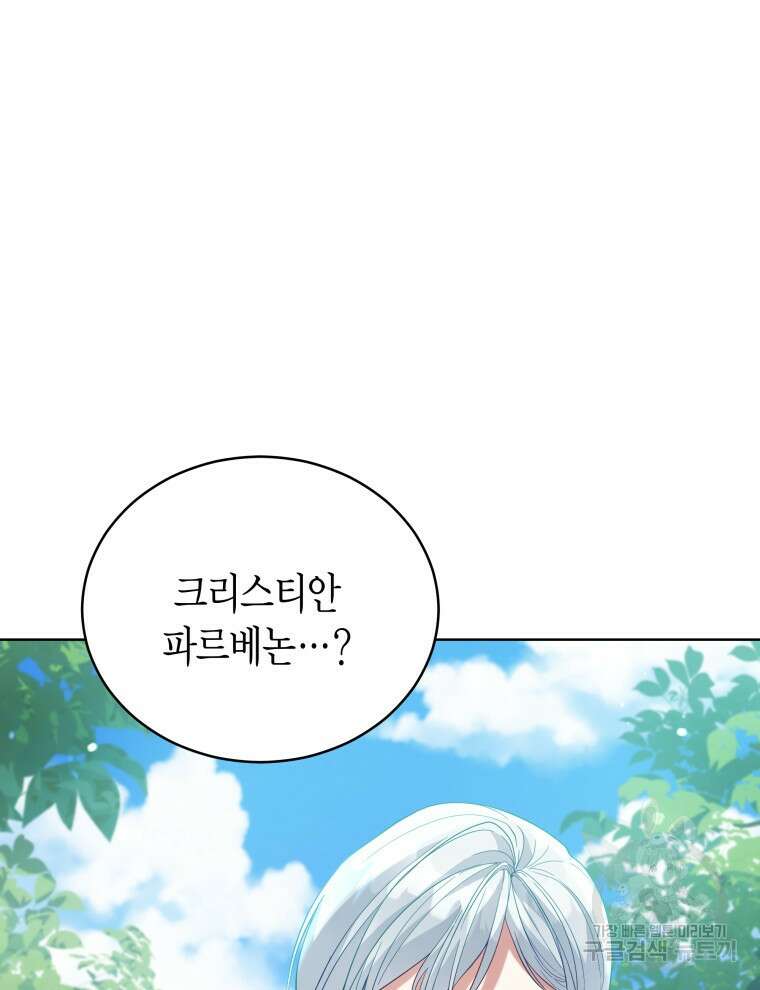 접근 불가 레이디 97화 33