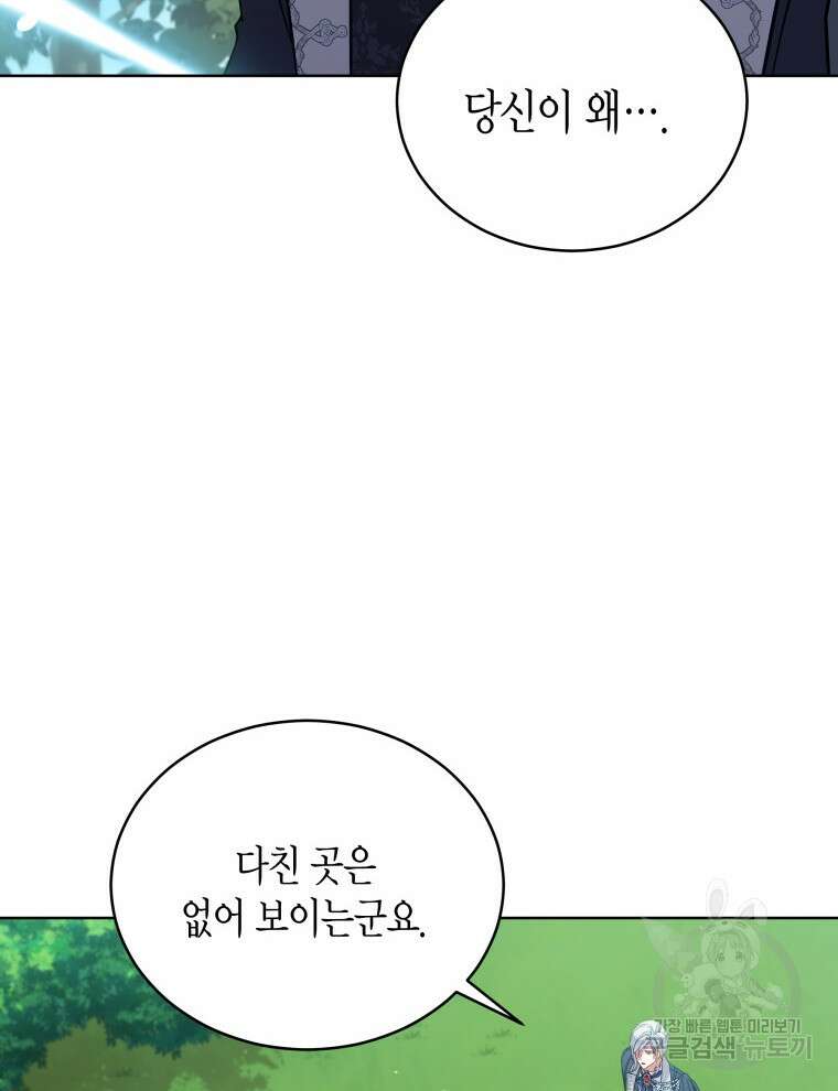 접근 불가 레이디 97화 35