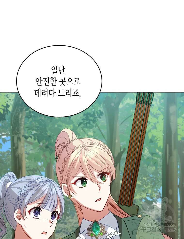 접근 불가 레이디 97화 37