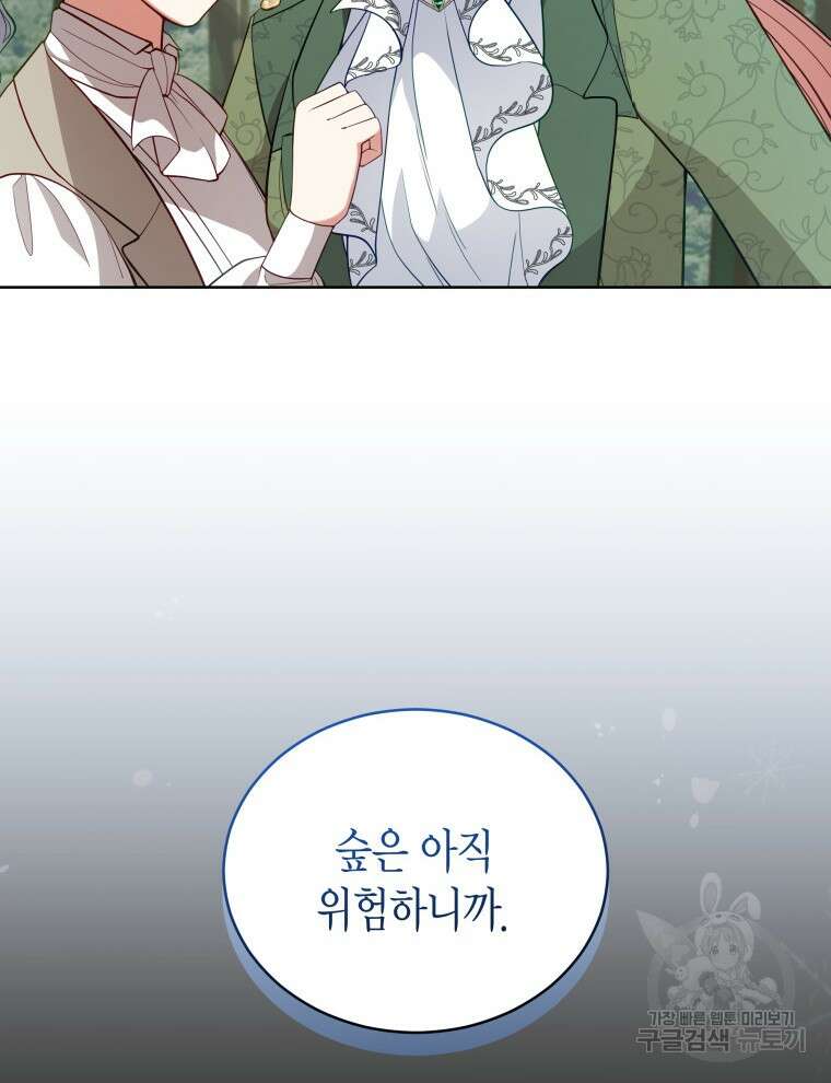 접근 불가 레이디 97화 38