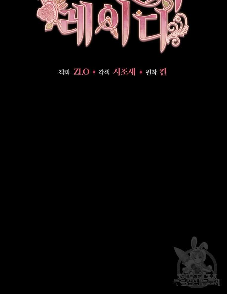 접근 불가 레이디 97화 40