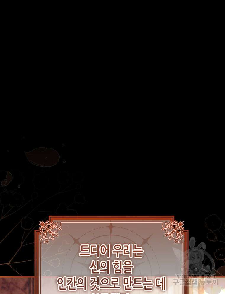 접근 불가 레이디 97화 41