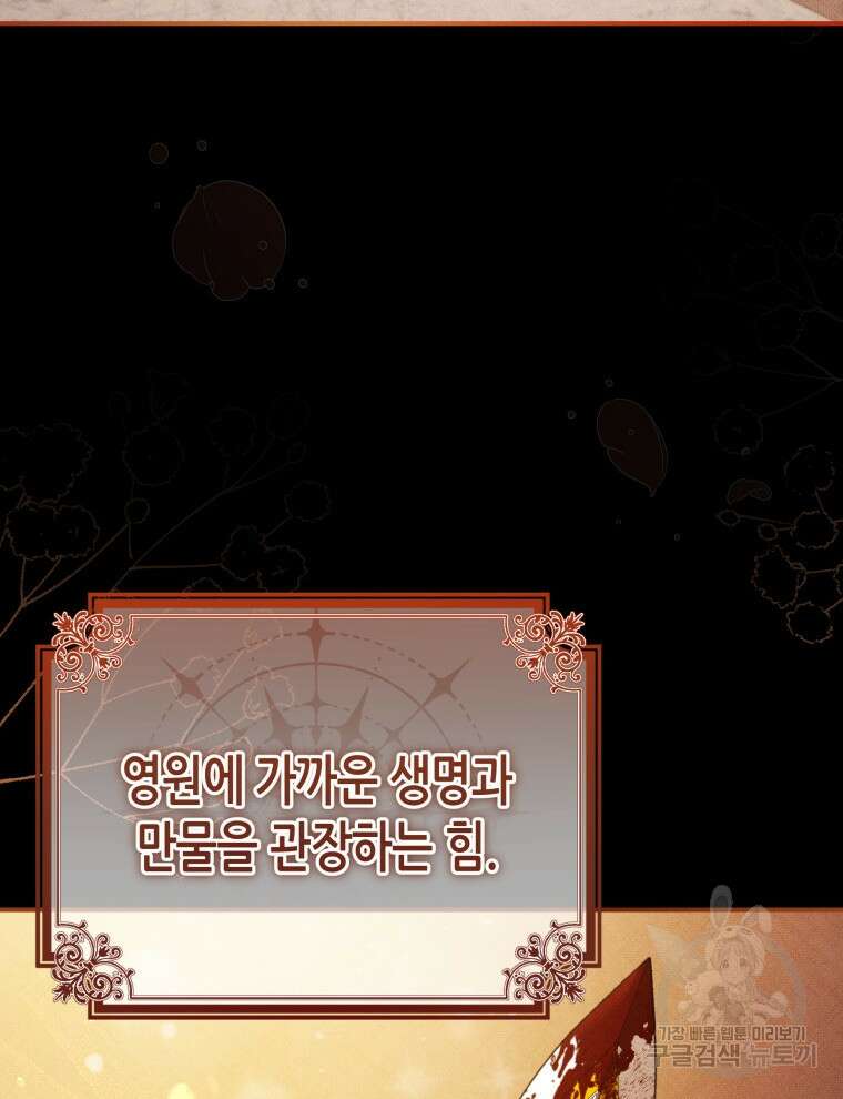 접근 불가 레이디 97화 43