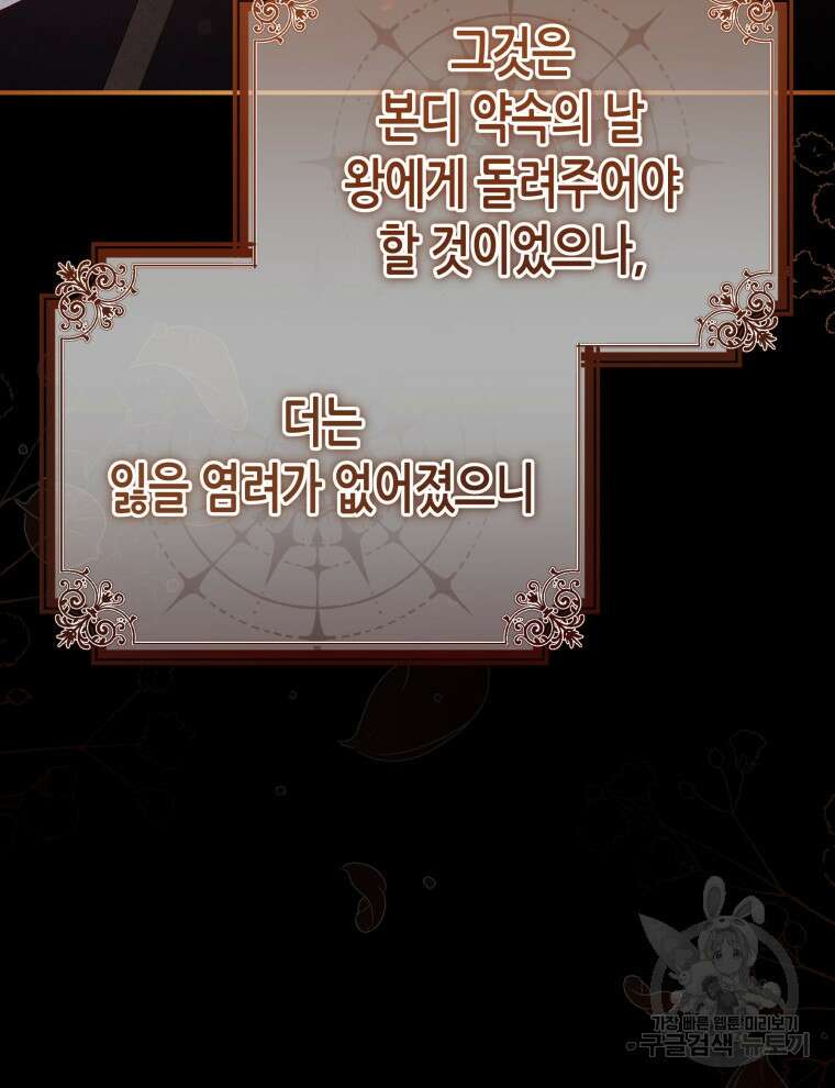 접근 불가 레이디 97화 45
