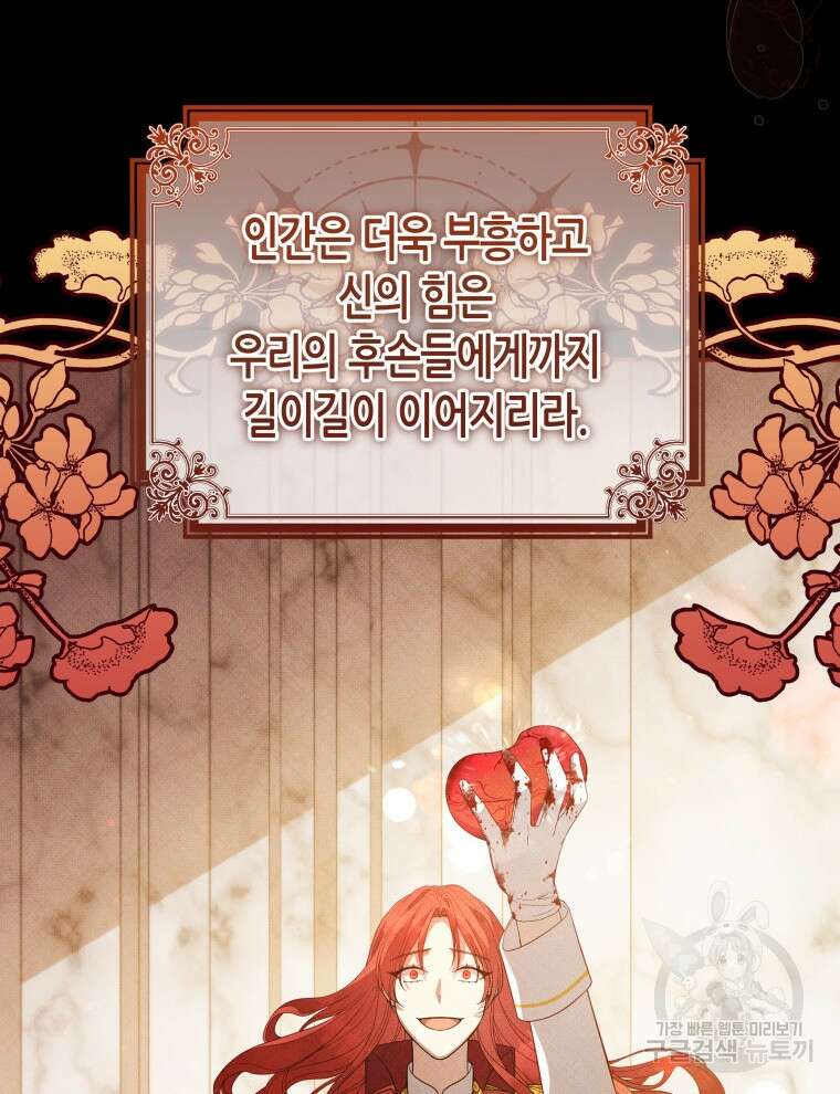 접근 불가 레이디 97화 46
