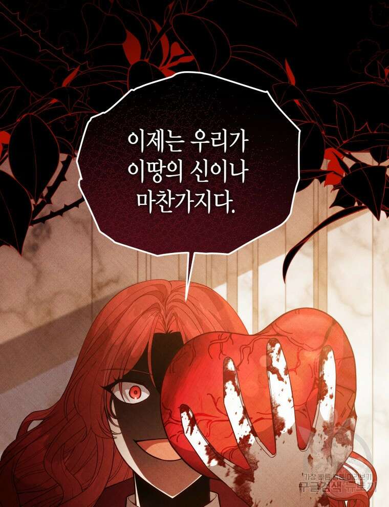 접근 불가 레이디 97화 49