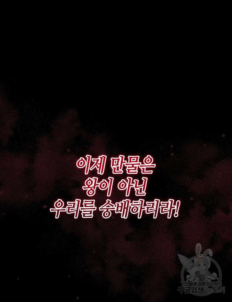 접근 불가 레이디 97화 51