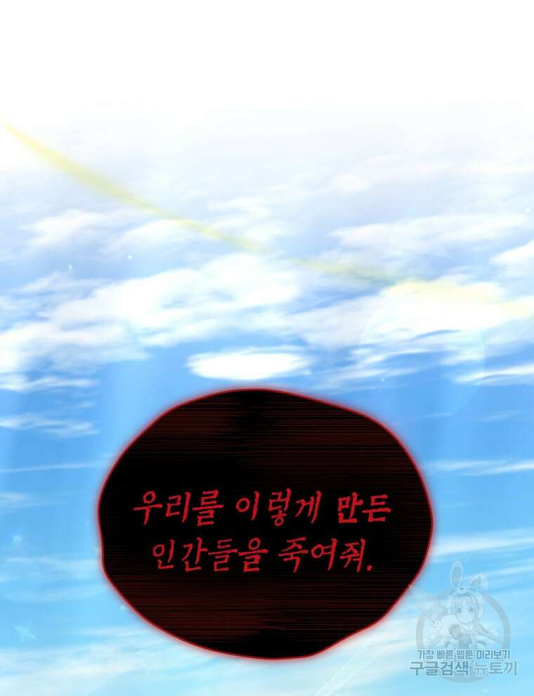 접근 불가 레이디 97화 57