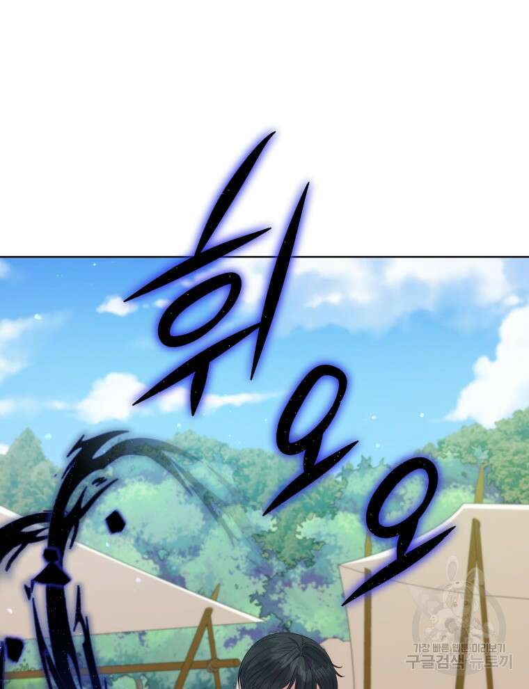 접근 불가 레이디 97화 60
