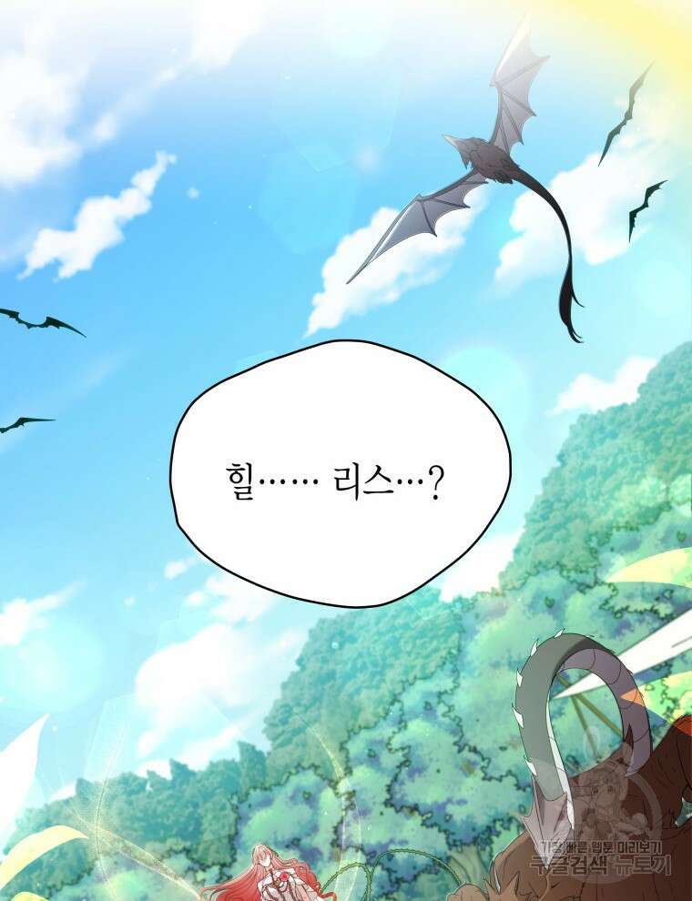접근 불가 레이디 97화 65