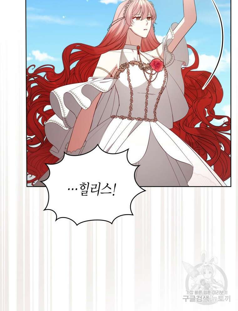 접근 불가 레이디 97화 76