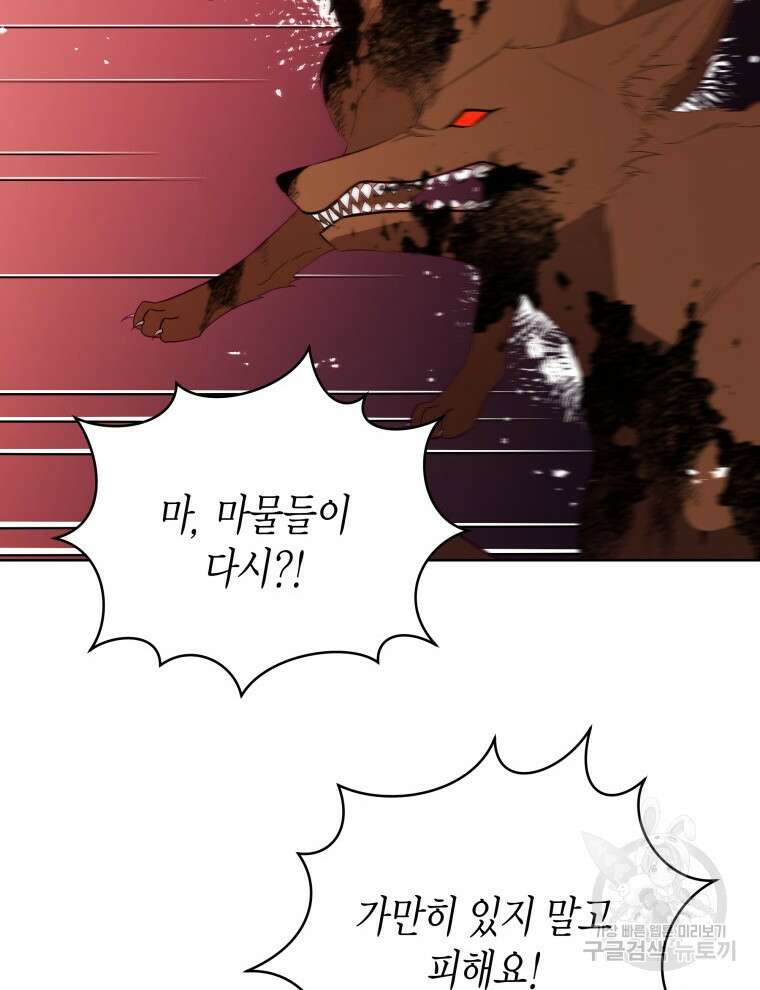 접근 불가 레이디 97화 83