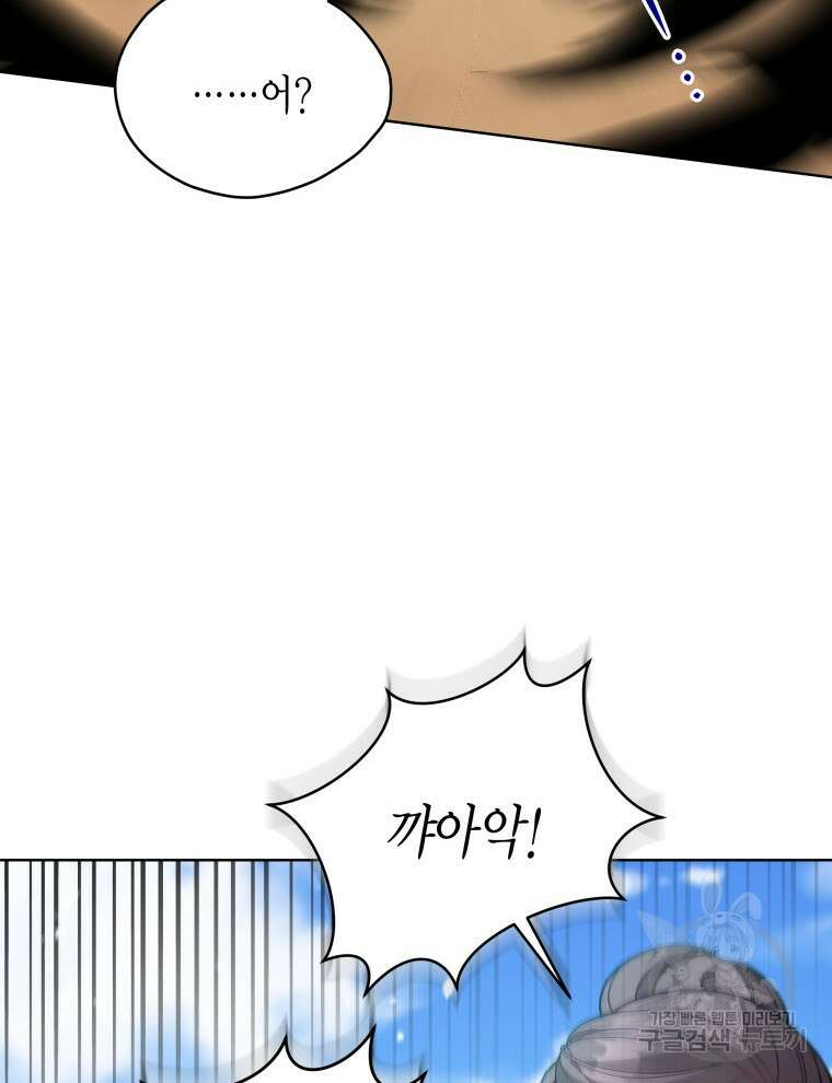 접근 불가 레이디 97화 89