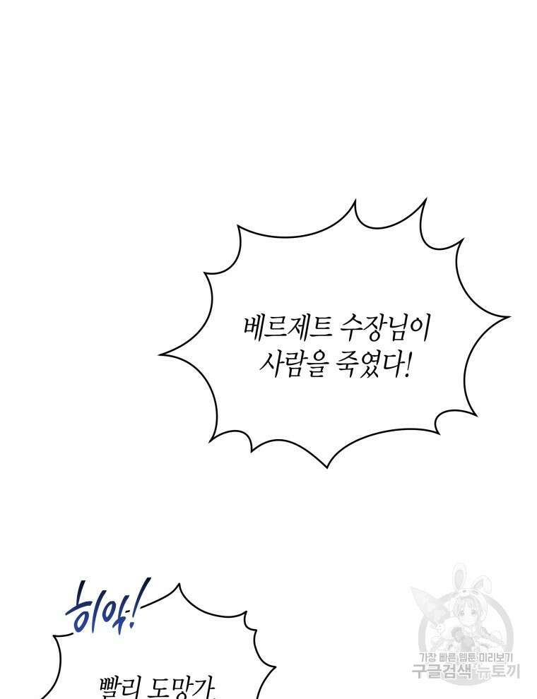 접근 불가 레이디 97화 91