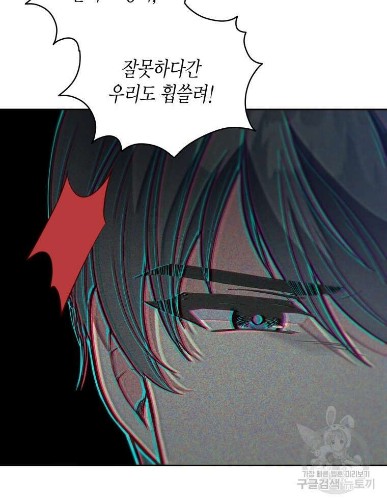 접근 불가 레이디 97화 92