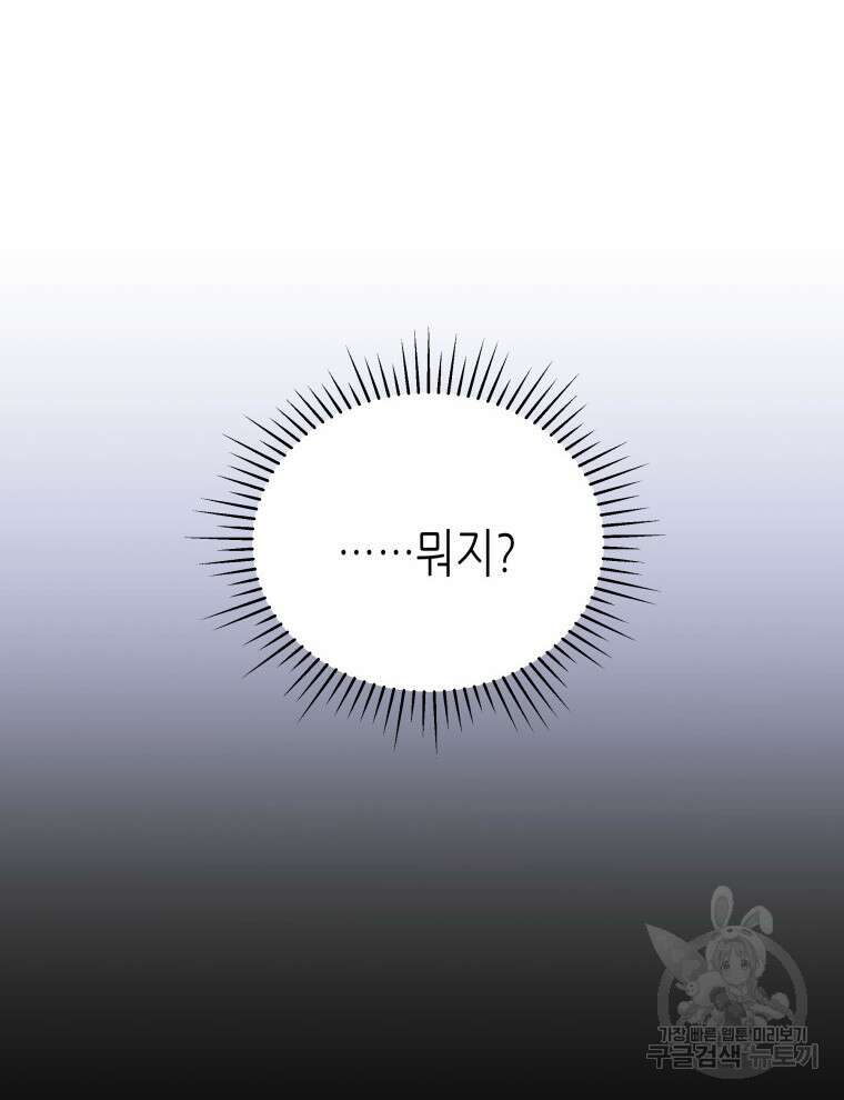 접근 불가 레이디 97화 93
