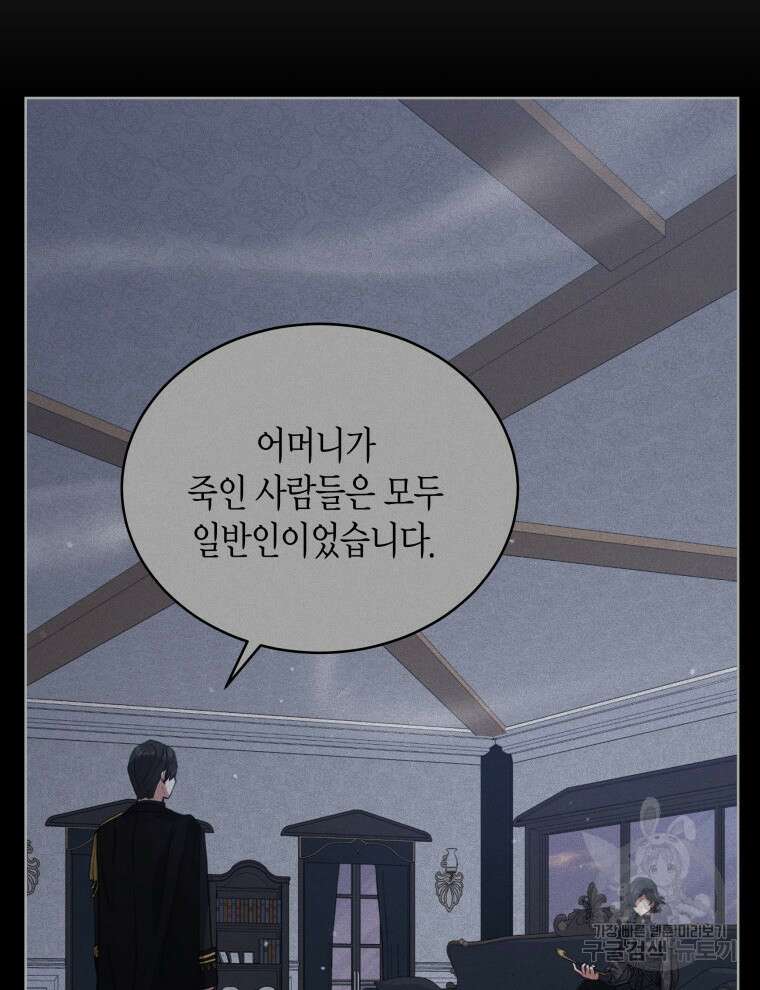 접근 불가 레이디 97화 94
