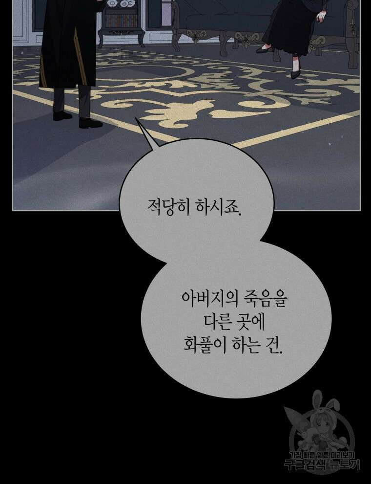 접근 불가 레이디 97화 95