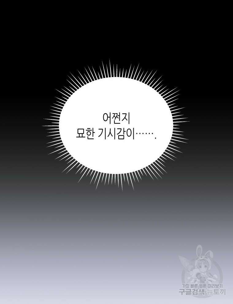 접근 불가 레이디 97화 96