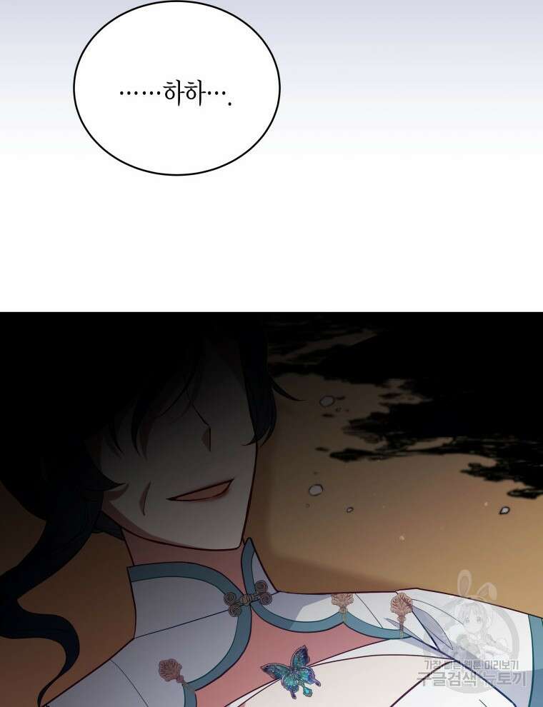 접근 불가 레이디 97화 97