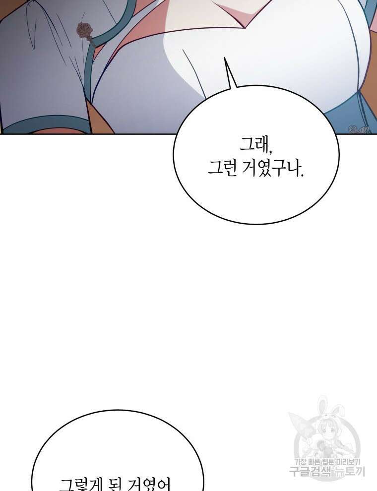 접근 불가 레이디 97화 98