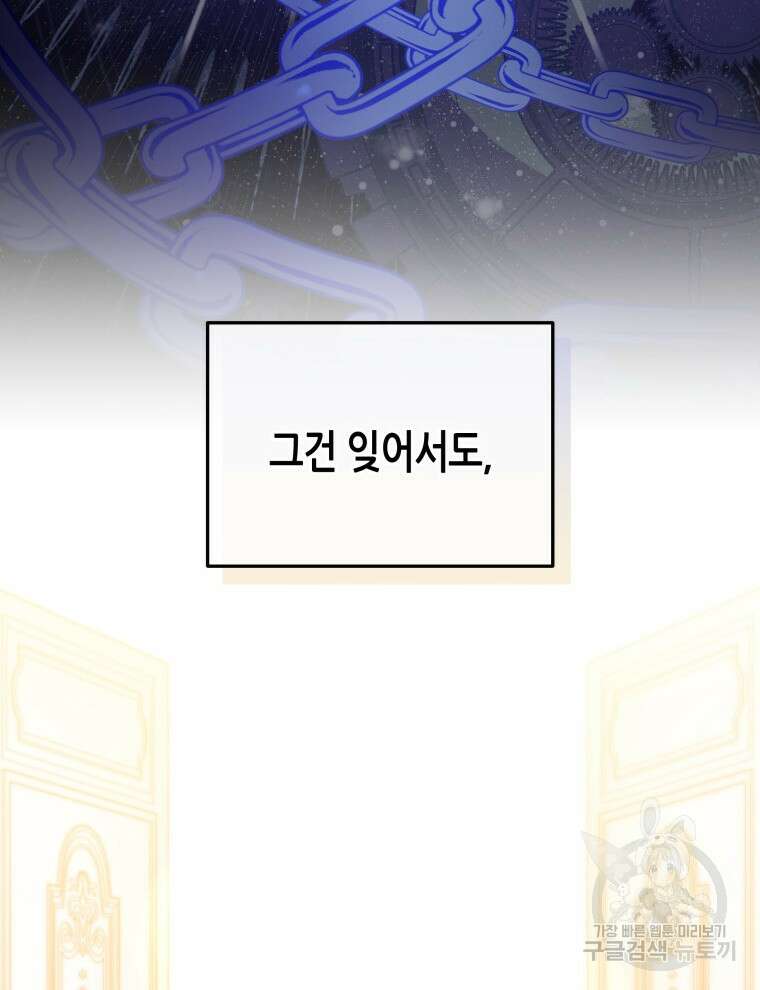 접근 불가 레이디 97화 104