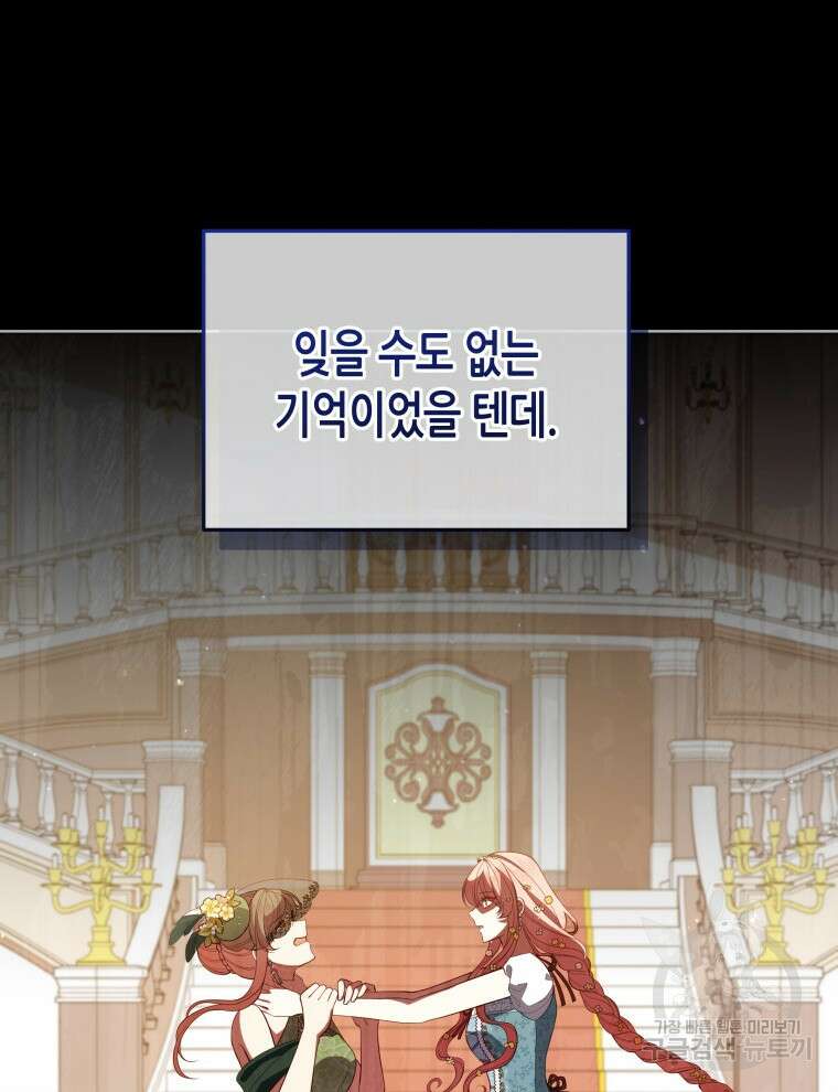 접근 불가 레이디 97화 108