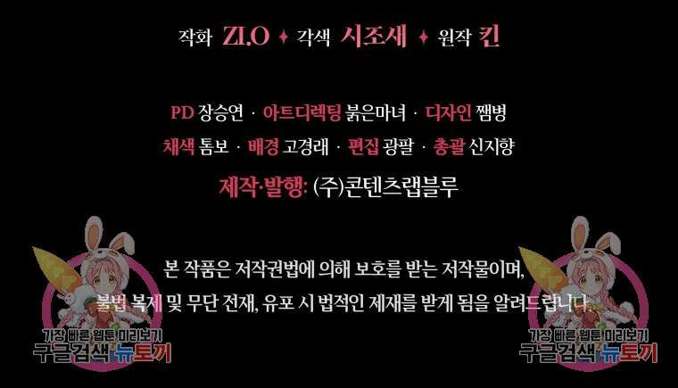 접근 불가 레이디 97화 112