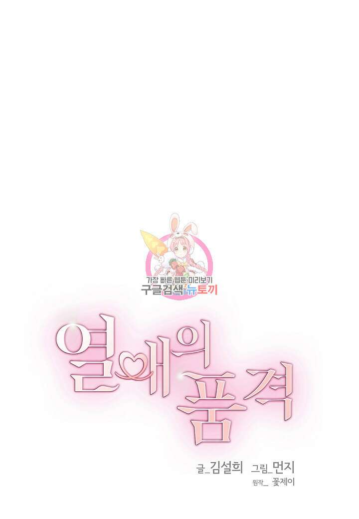 열애의 품격 52화 1