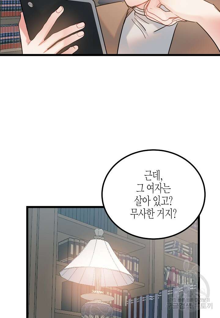열애의 품격 52화 15