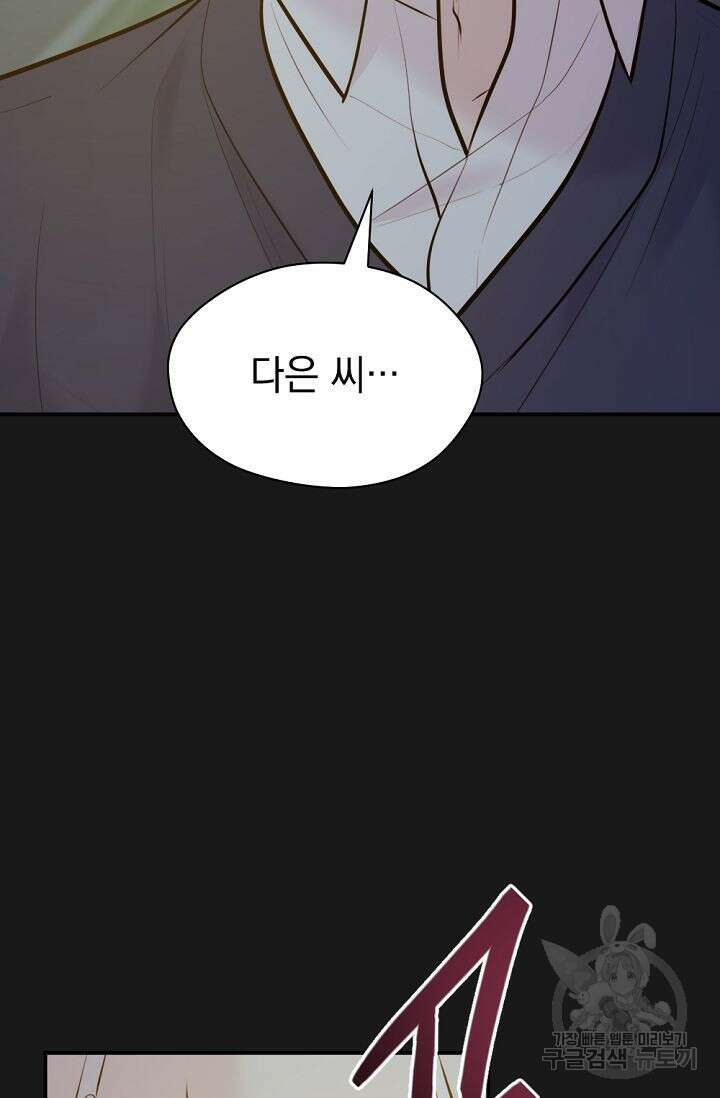 한겨울은 답이 없다 49화 7