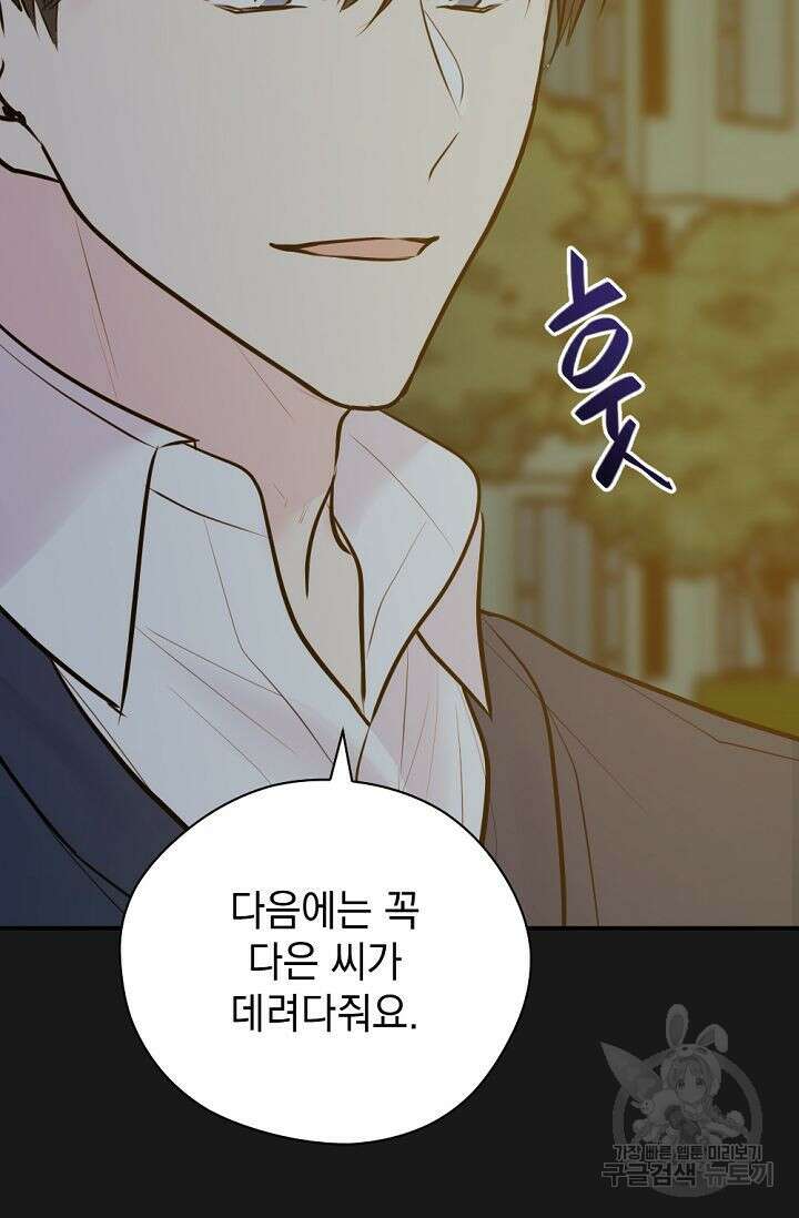 한겨울은 답이 없다 49화 22