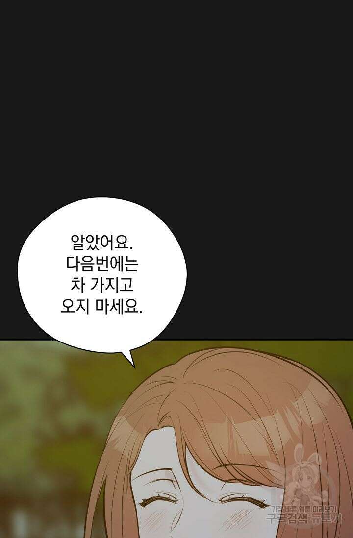 한겨울은 답이 없다 49화 23