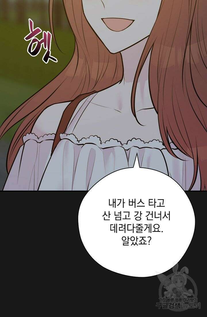 한겨울은 답이 없다 49화 24