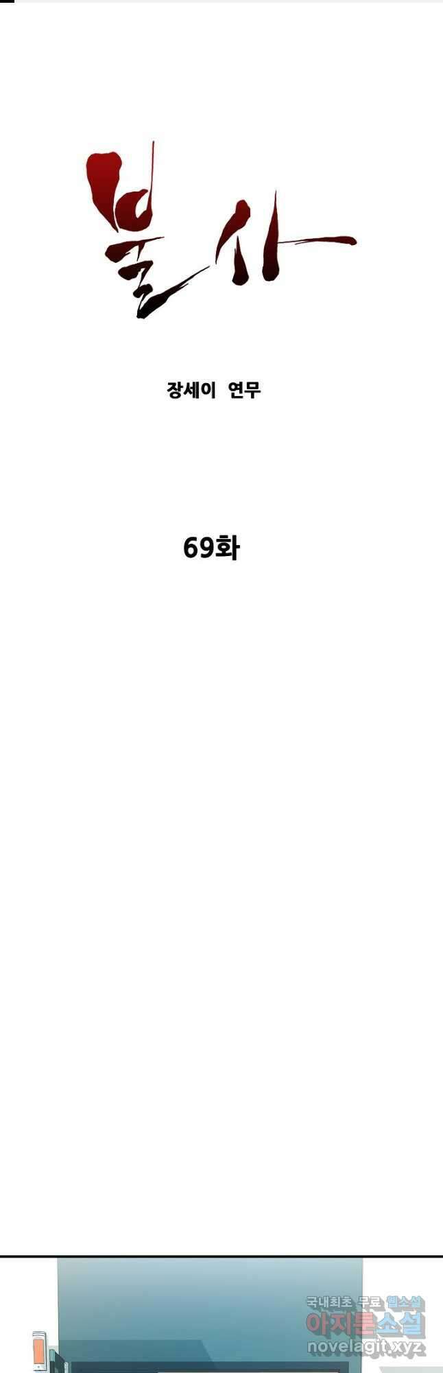 불사 69화 1