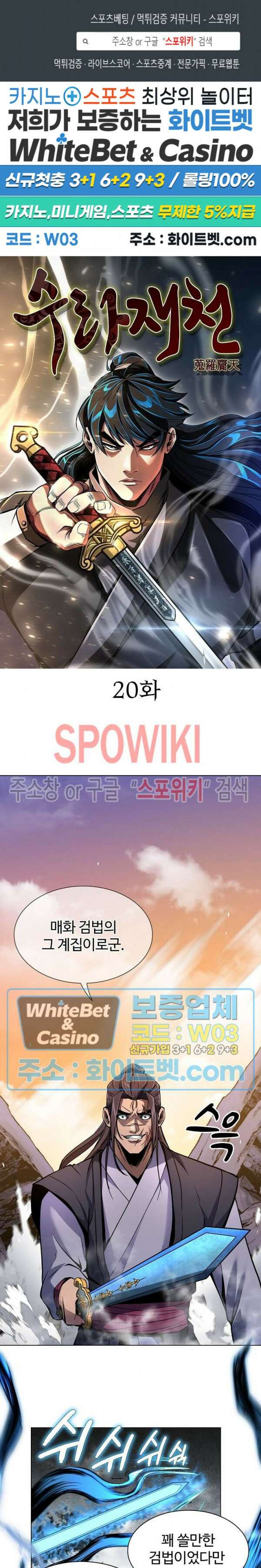 수라재천 20화 1