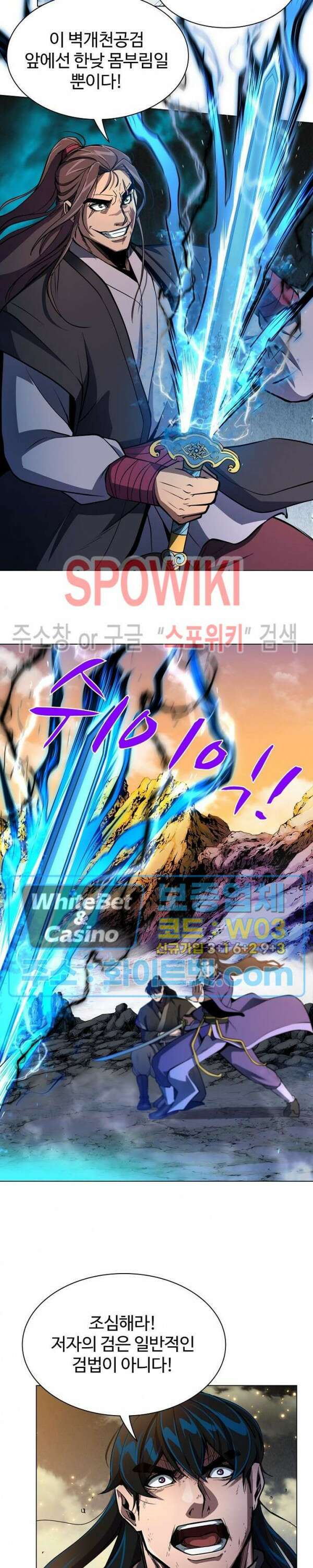 수라재천 20화 2