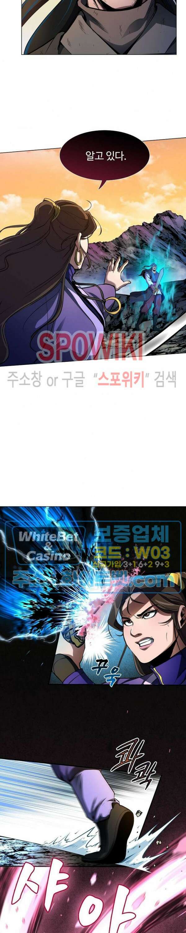 수라재천 20화 3