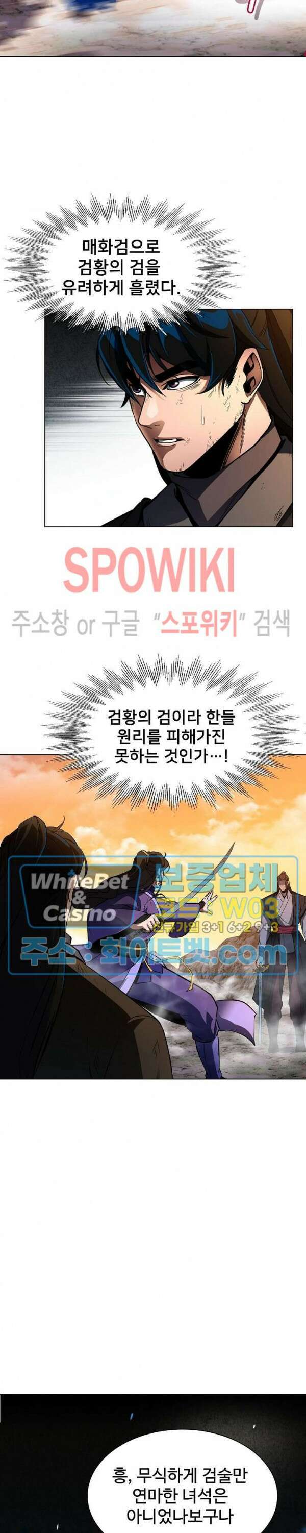 수라재천 20화 6