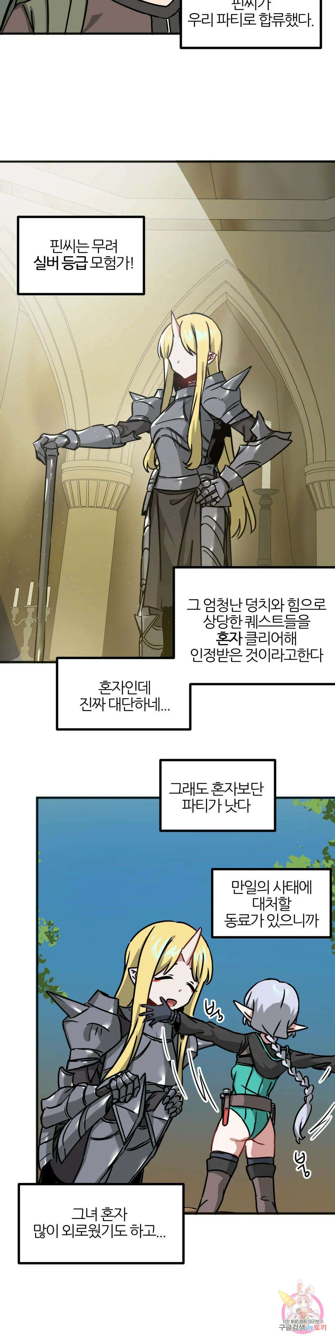 남자가 없는 이세계 35화 거인녀의 첫사랑 3