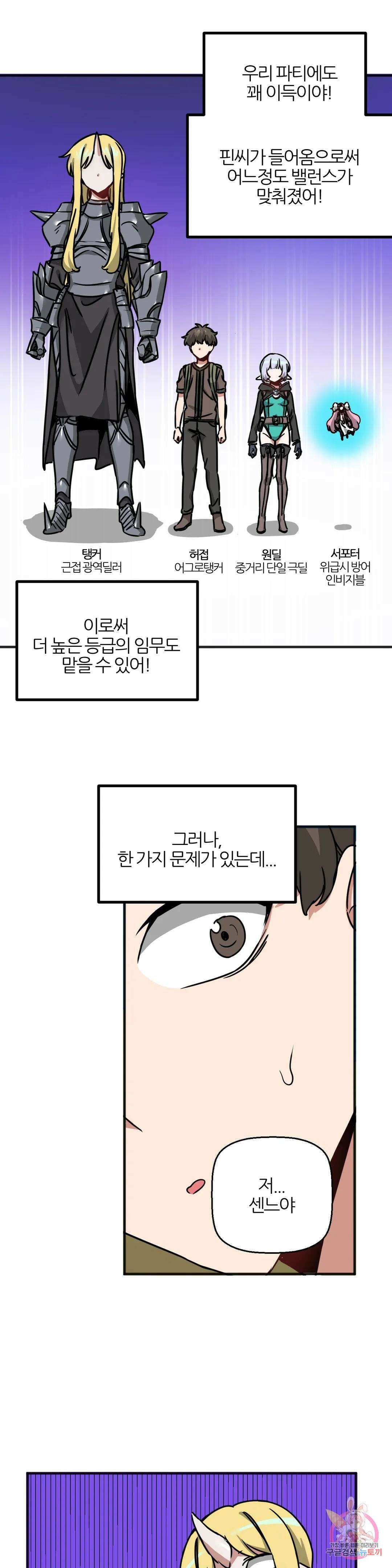 남자가 없는 이세계 35화 거인녀의 첫사랑 4