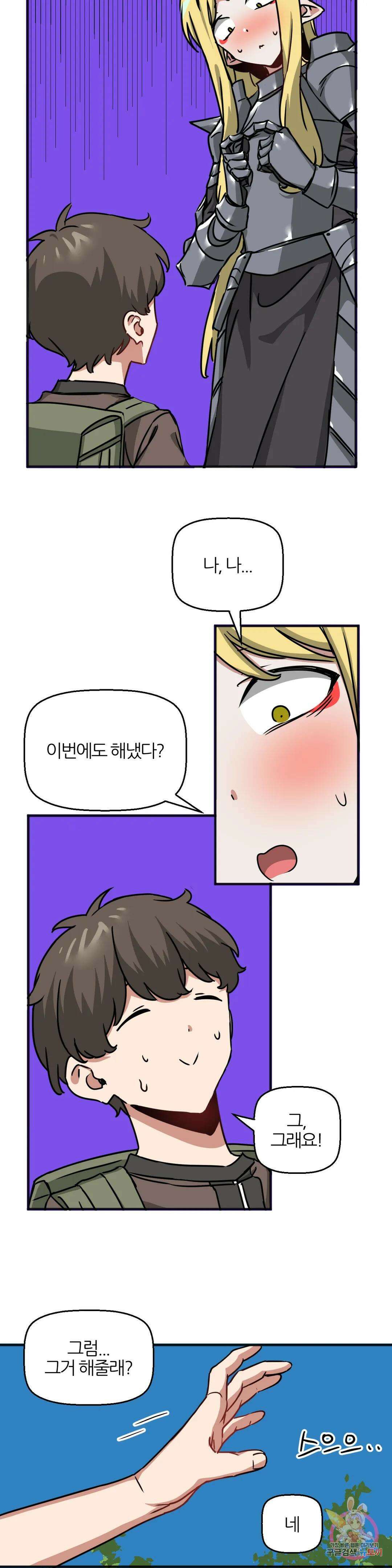 남자가 없는 이세계 35화 거인녀의 첫사랑 5