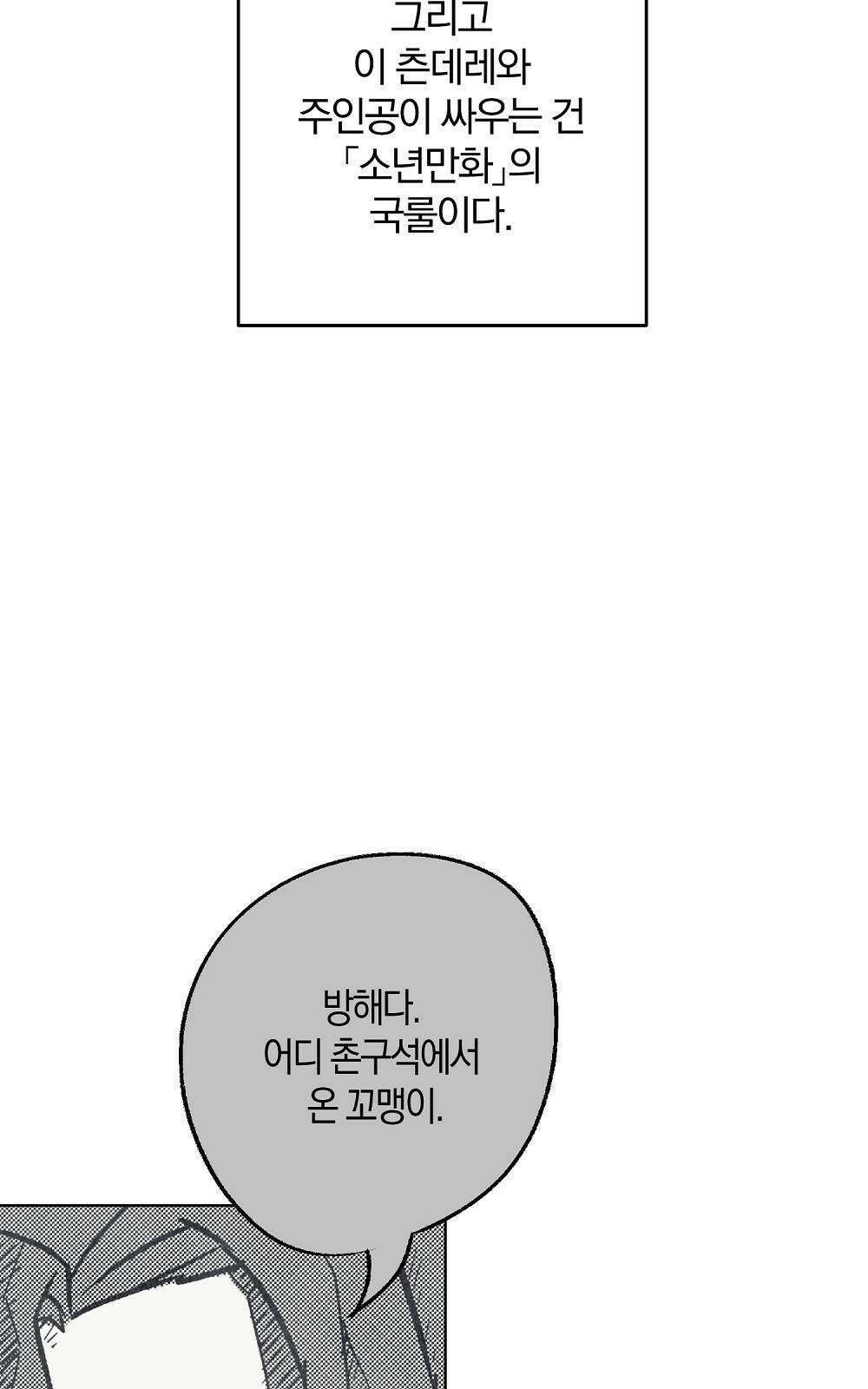 소년만화에서 살아남기 3화 4