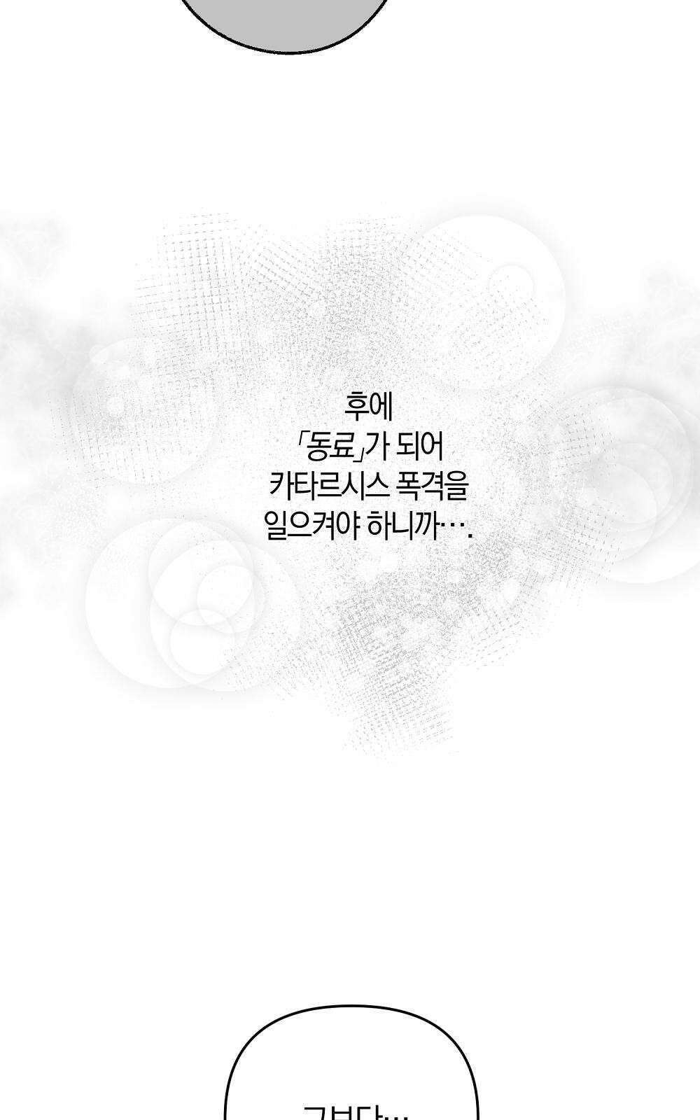 소년만화에서 살아남기 3화 6