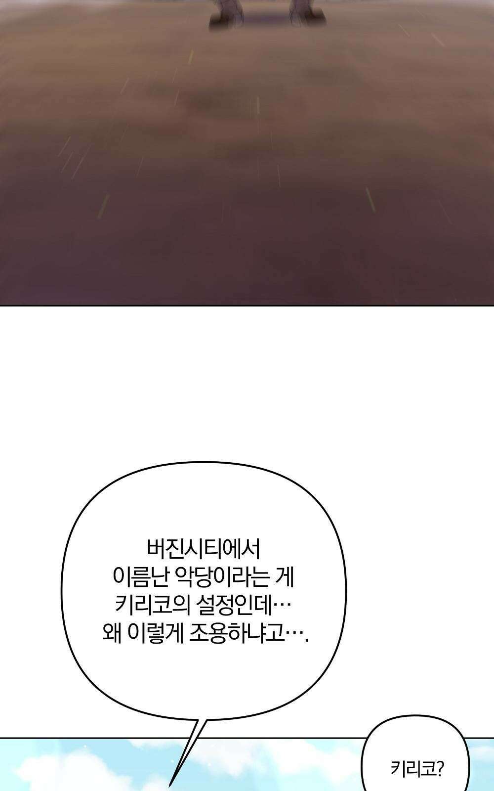 소년만화에서 살아남기 3화 9