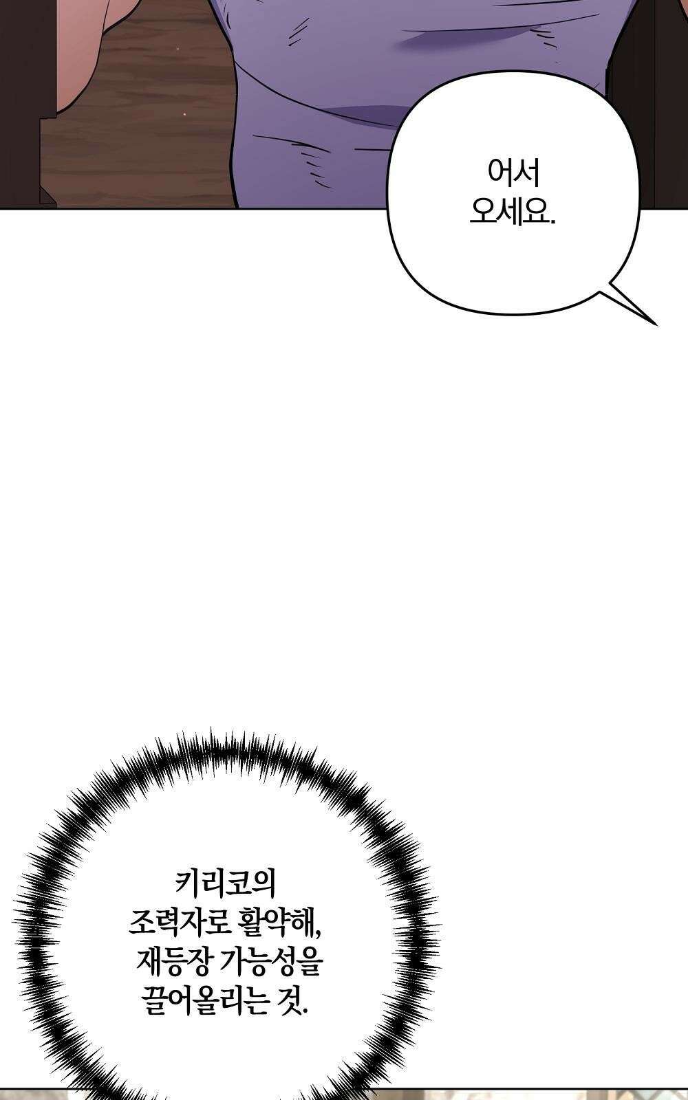 소년만화에서 살아남기 3화 13