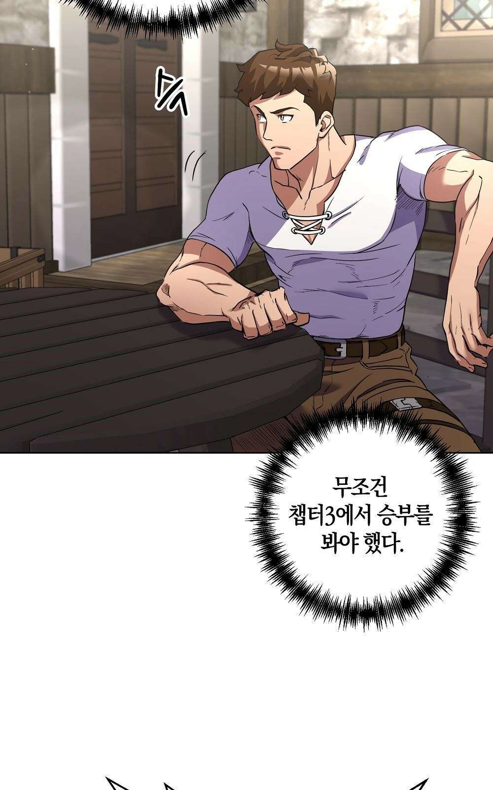 소년만화에서 살아남기 3화 14