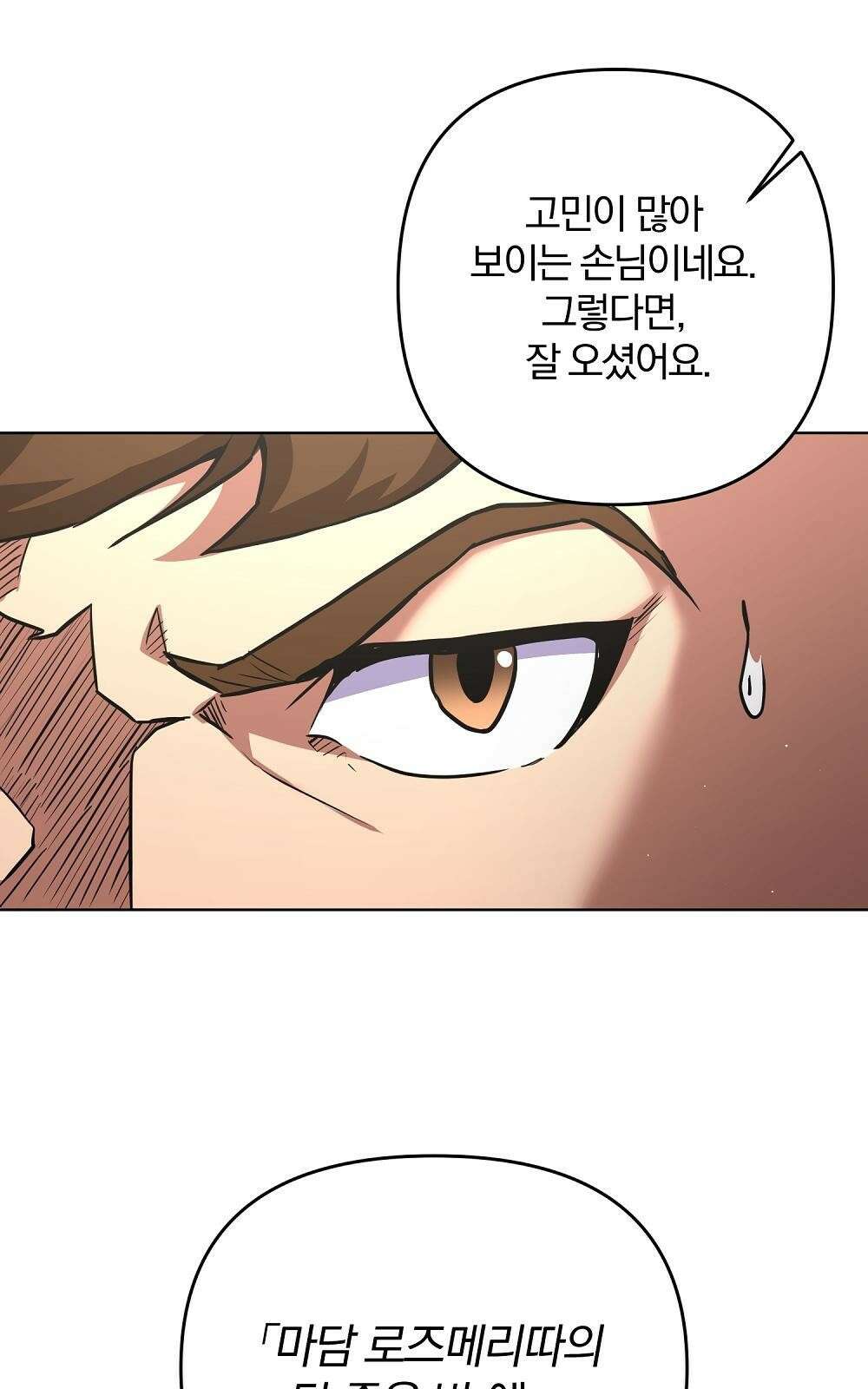 소년만화에서 살아남기 3화 17