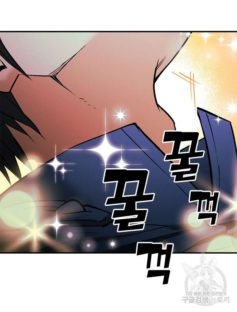 날백수, 스킬 하나로 정점에 서다 5화 5