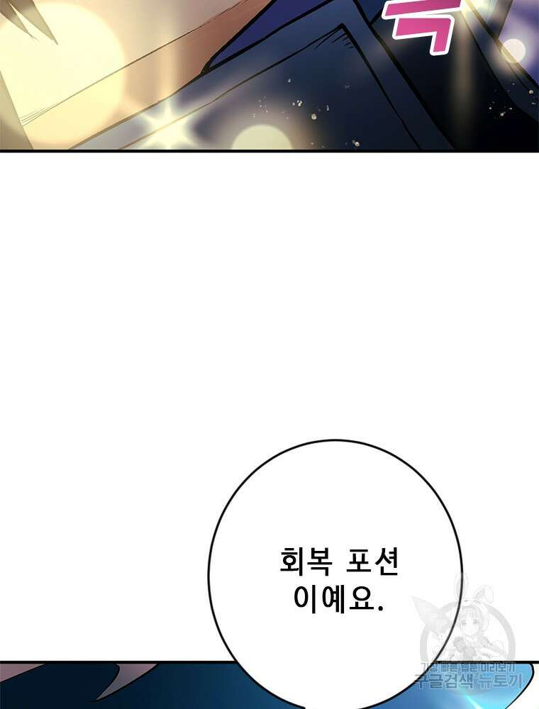 날백수, 스킬 하나로 정점에 서다 5화 7